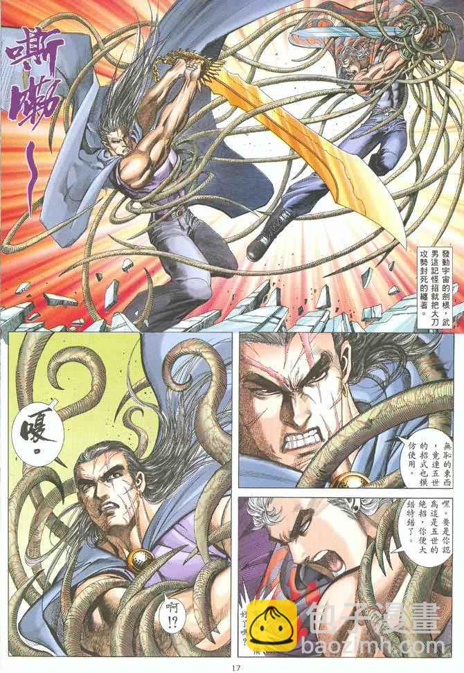 🍘武神 第129回 第15页