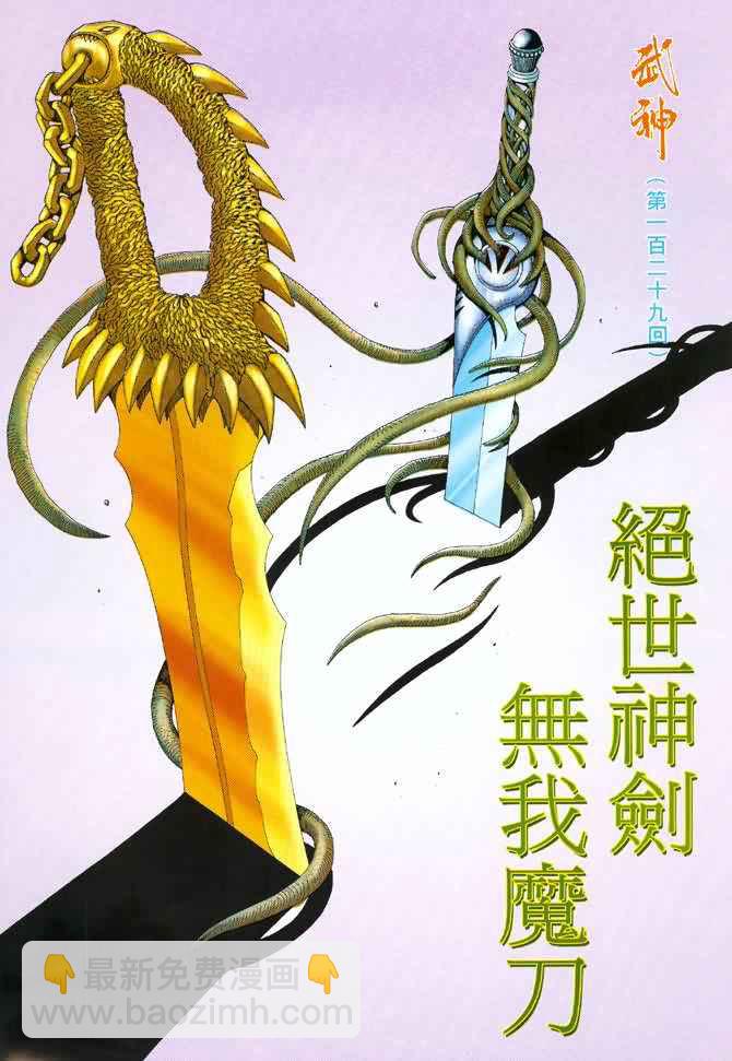 🍘武神 第129回 第2页