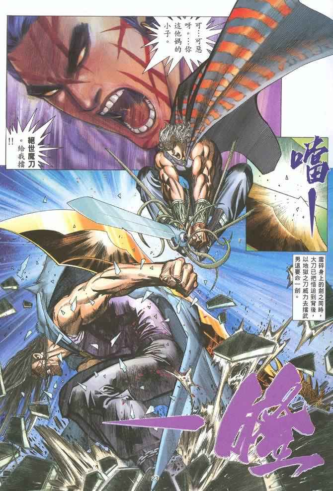 🍘武神 第129回 第21页