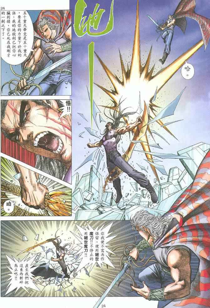 🍘武神 第129回 第22页