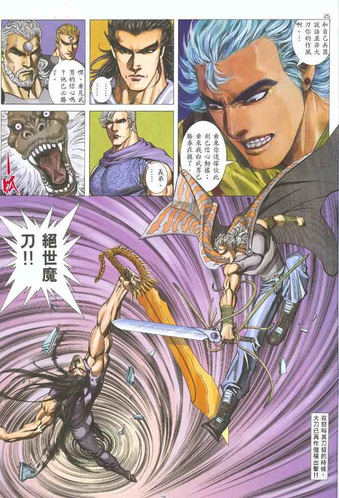 🍘武神 第129回 第23页