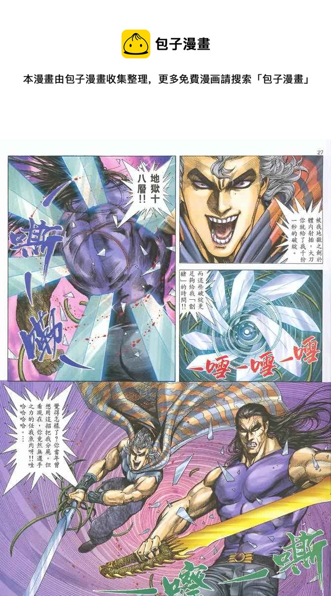 🍘武神 第129回 第25页