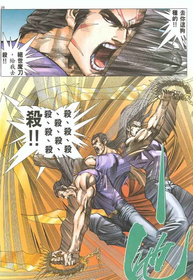 🍘武神 第129回 第26页