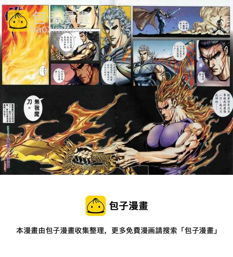 🍘武神 第129回 第28页