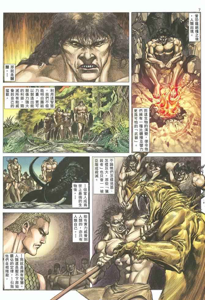 🍘武神 第129回 第6页