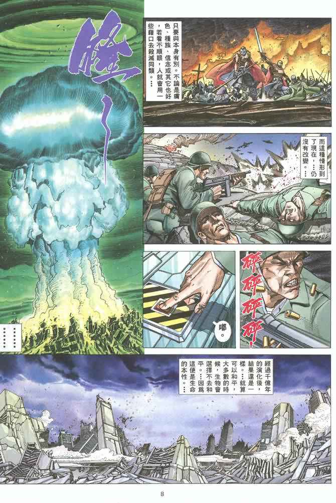 🍘武神 第129回 第7页