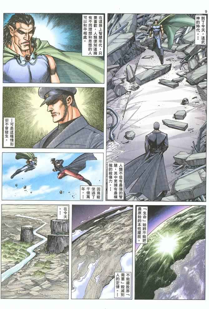 🍘武神 第129回 第8页