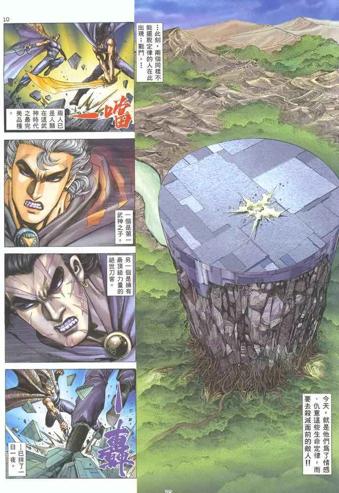 🍘武神 第129回 第9页