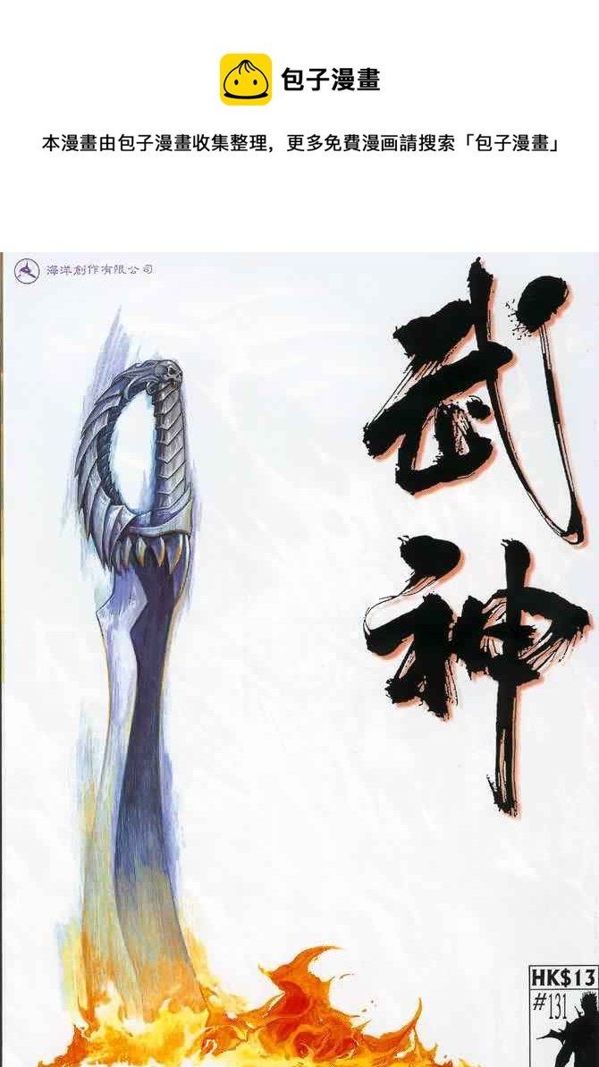 🍘武神 第131回 第1页