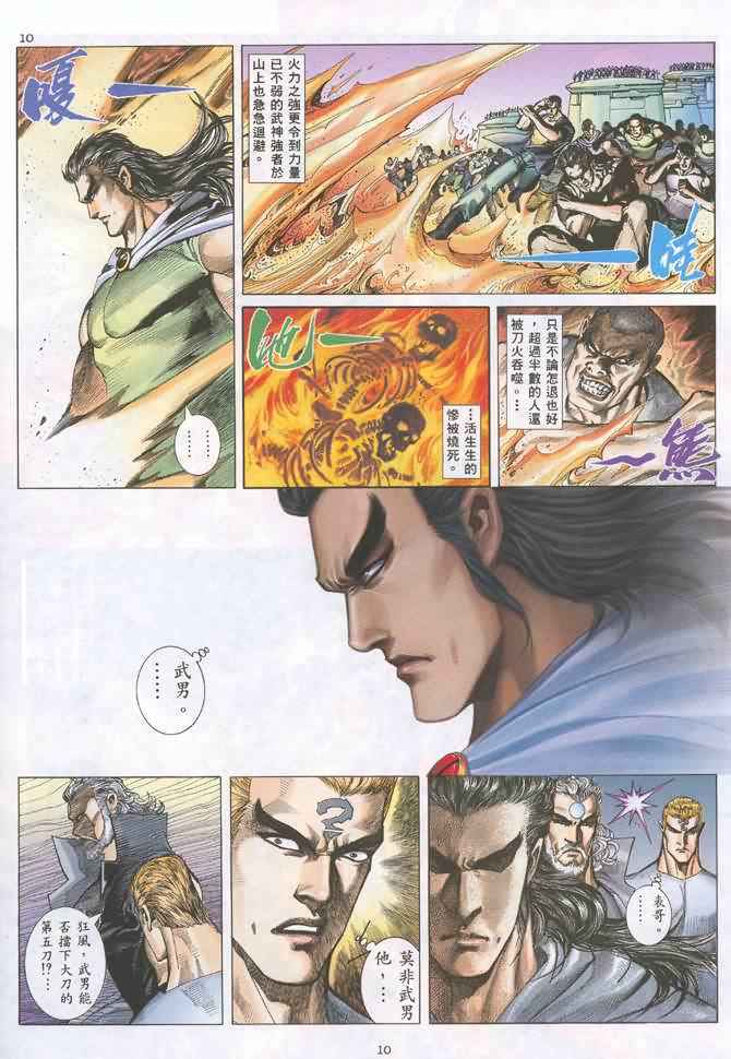 🍘武神 第131回 第10页
