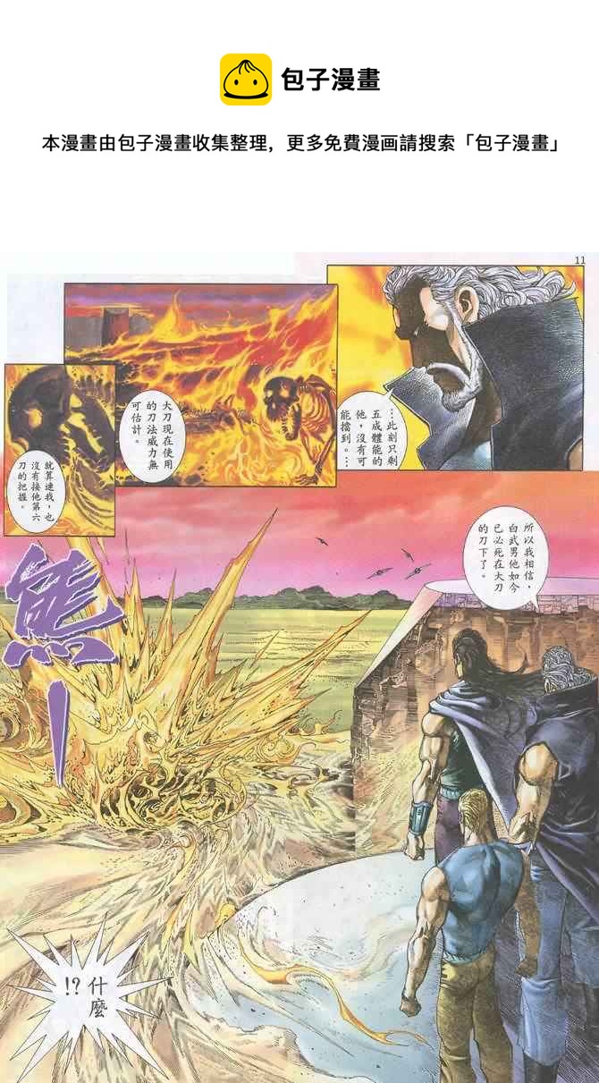 🍘武神 第131回 第11页