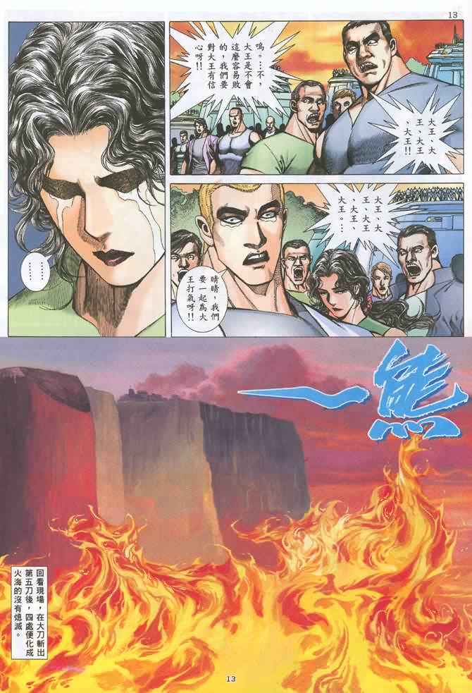 🍘武神 第131回 第13页