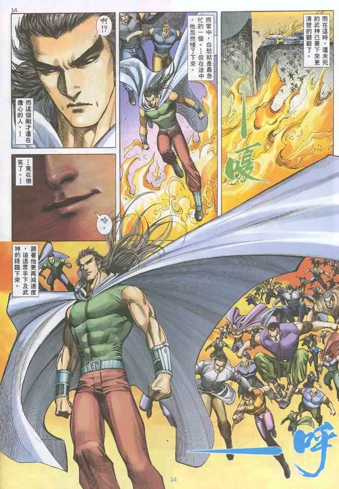 🍘武神 第131回 第14页