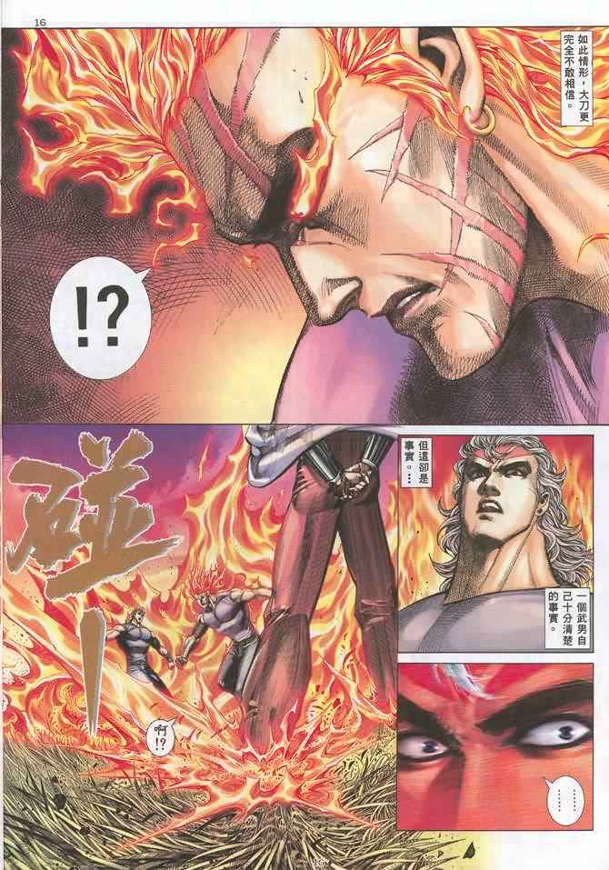 🍘武神 第131回 第16页