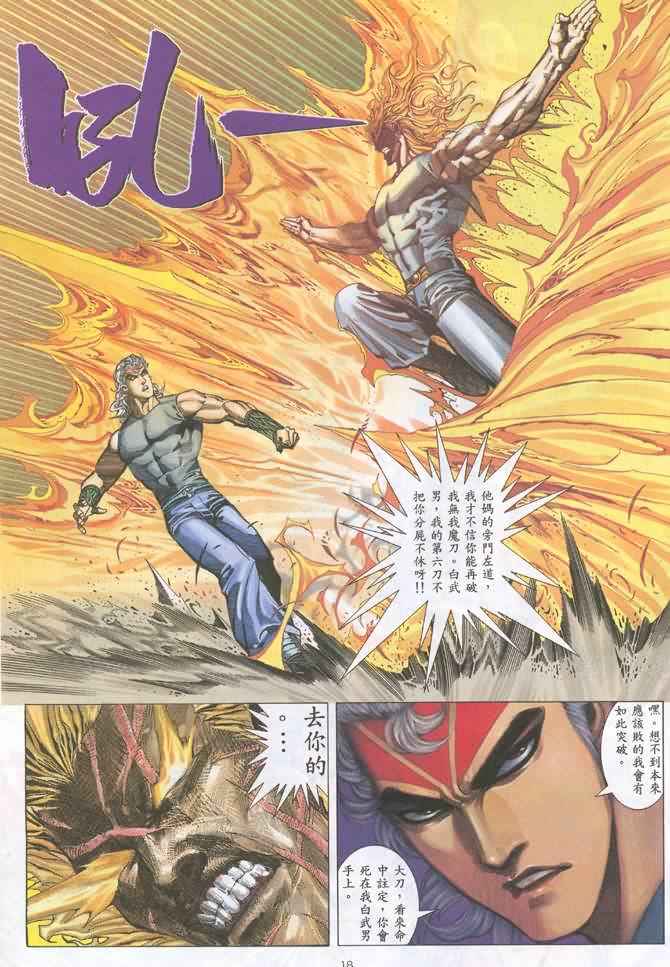 🍘武神 第131回 第18页