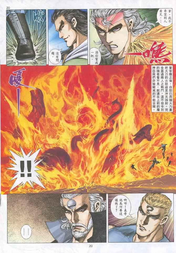 🍘武神 第131回 第20页