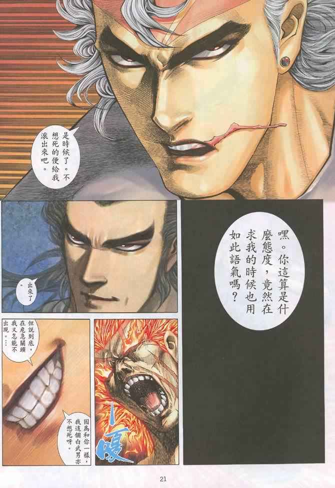 🍘武神 第131回 第21页