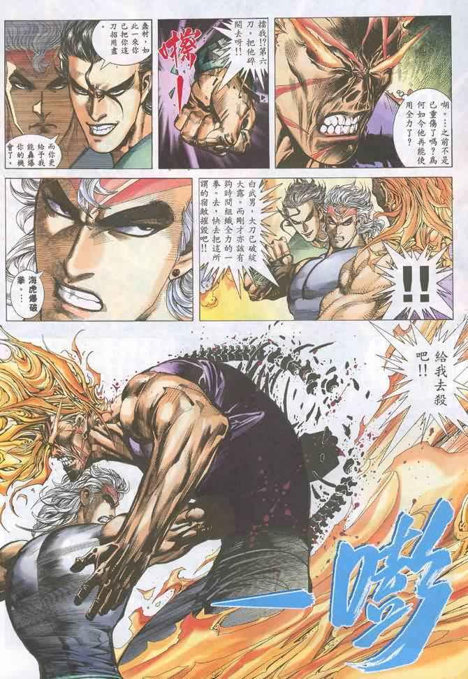 🍘武神 第131回 第23页