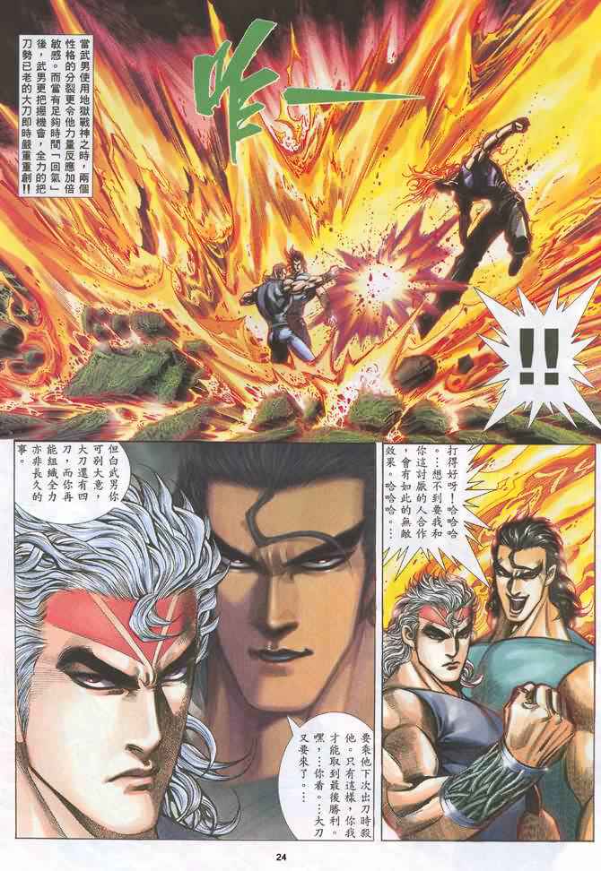 🍘武神 第131回 第24页