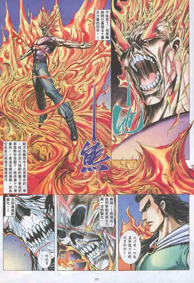 🍘武神 第131回 第25页