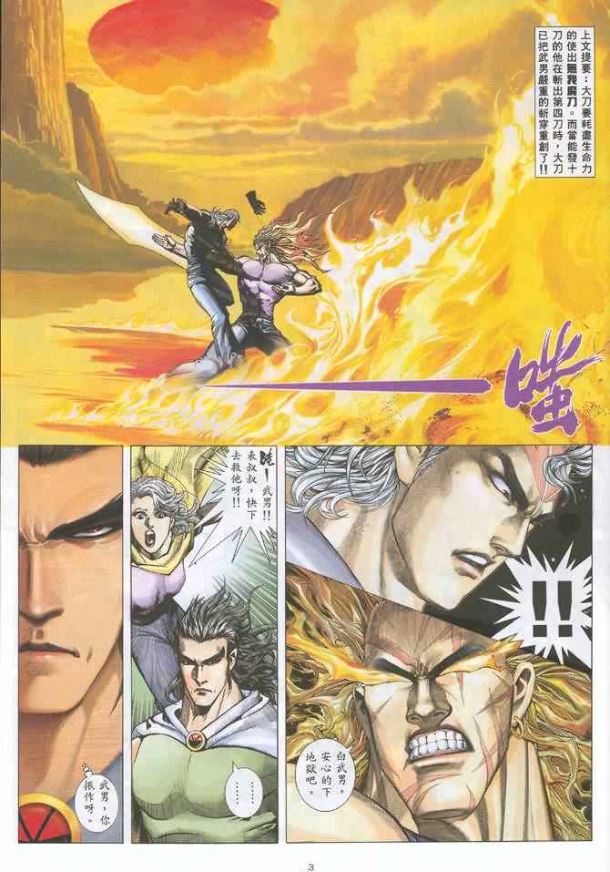 🍘武神 第131回 第3页