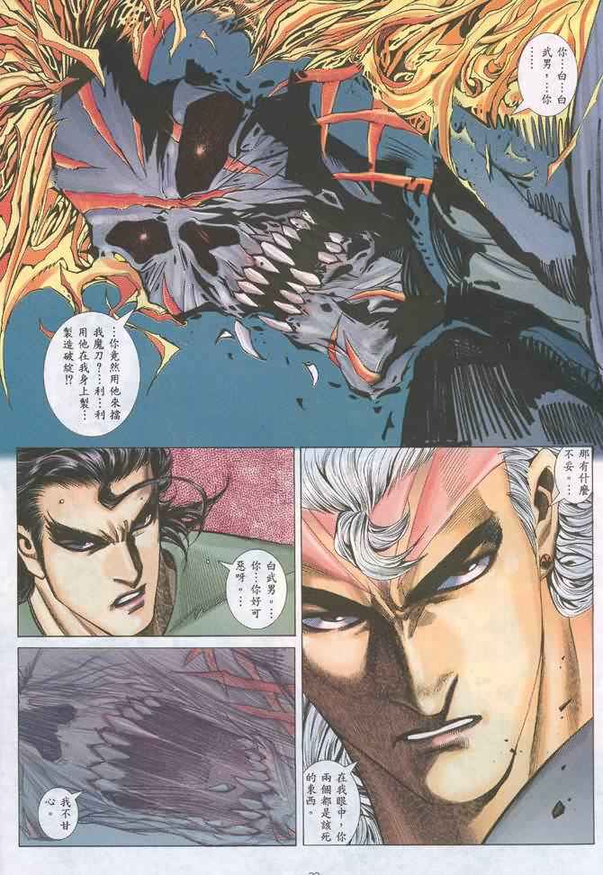 🍘武神 第131回 第30页