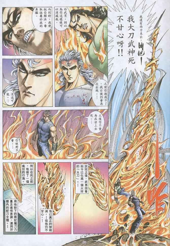 🍘武神 第131回 第31页