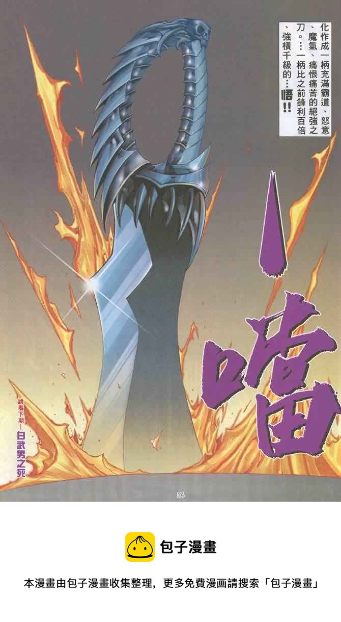 🍘武神 第131回 第32页