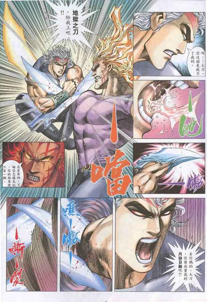 🍘武神 第131回 第4页