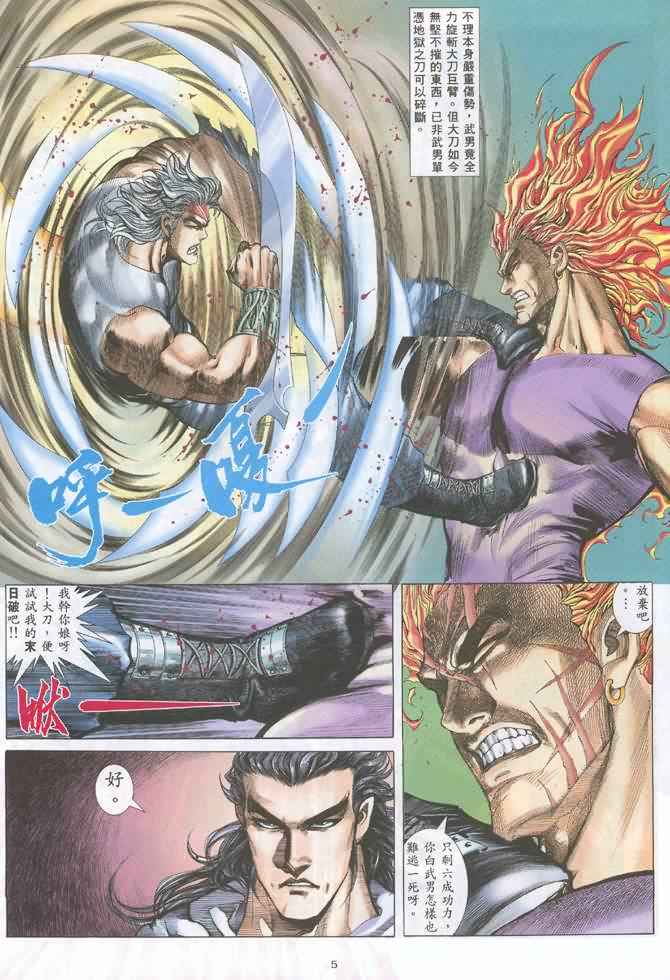 🍘武神 第131回 第5页
