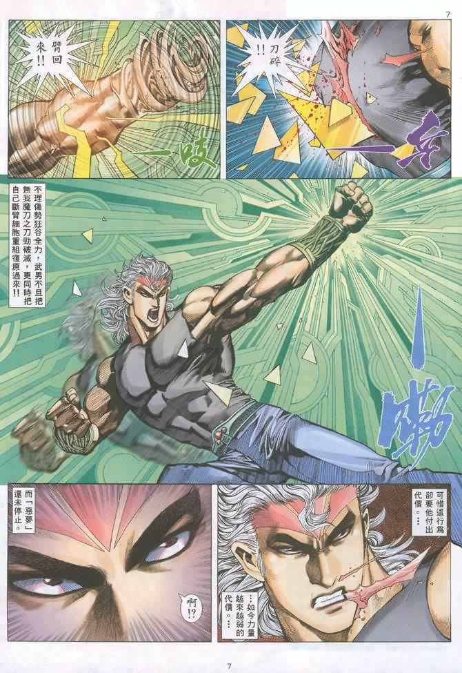 🍘武神 第131回 第7页