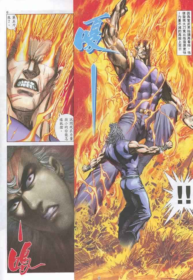 🍘武神 第131回 第8页
