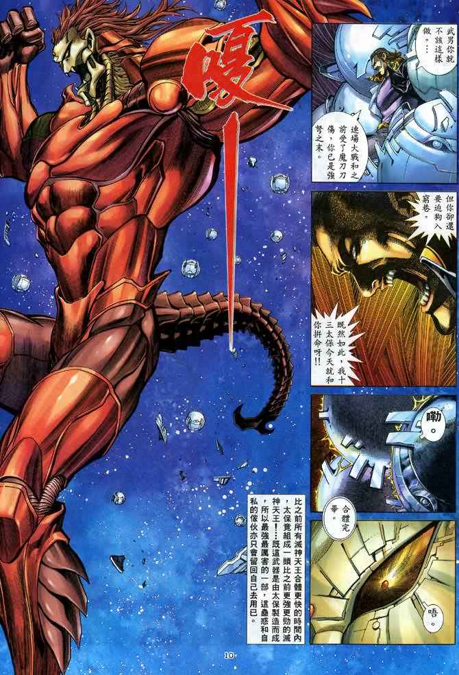 🍘武神 第133回 第10页
