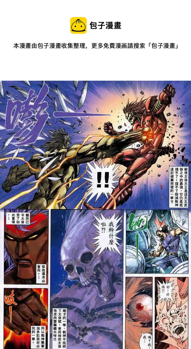 🍘武神 第133回 第12页