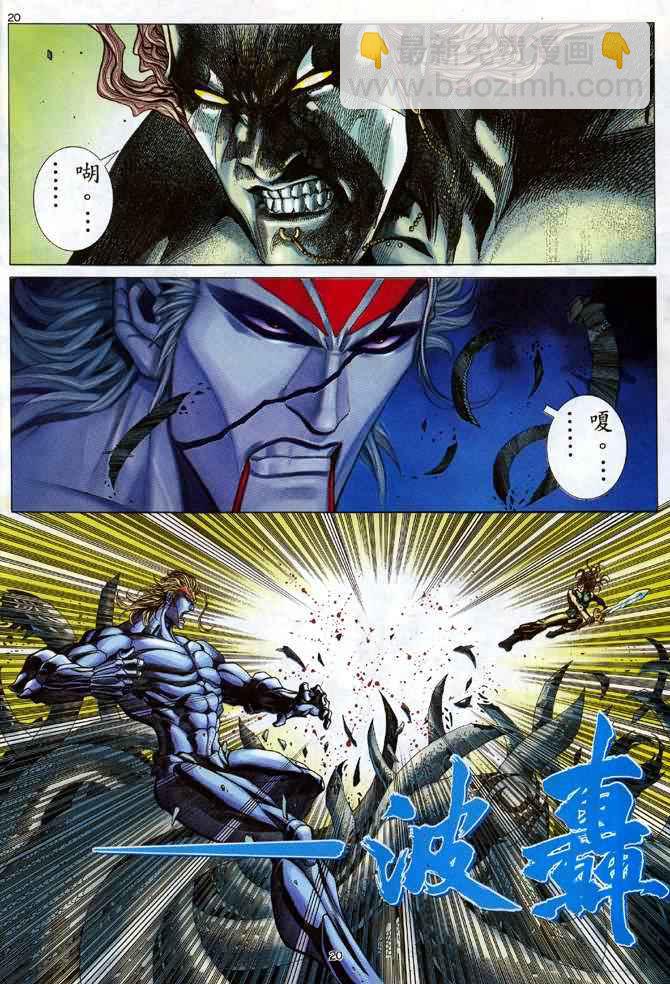 🍘武神 第133回 第20页