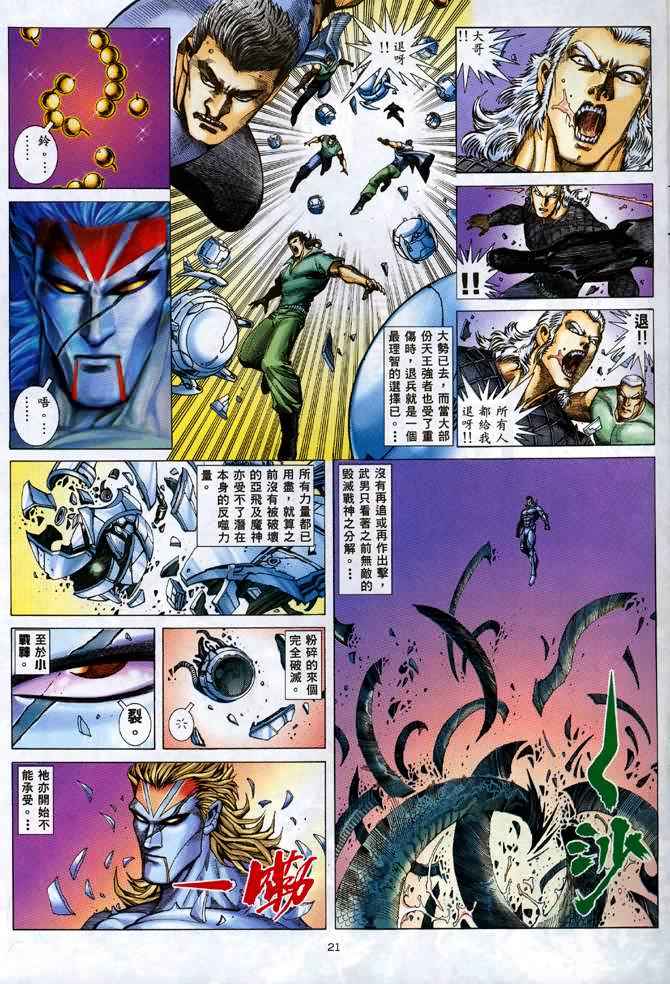 🍘武神 第133回 第21页