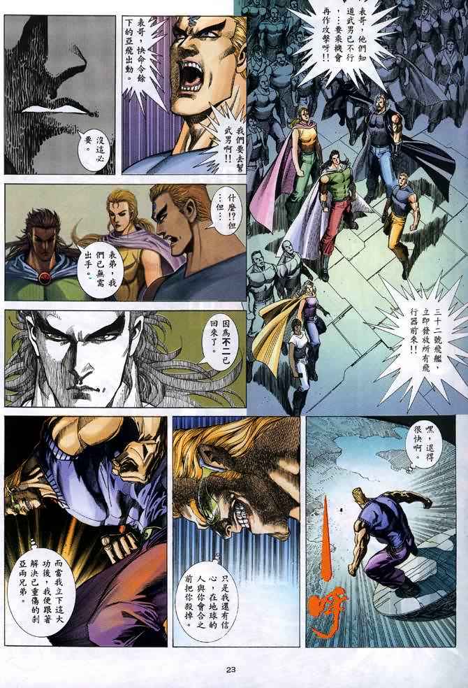 🍘武神 第133回 第23页