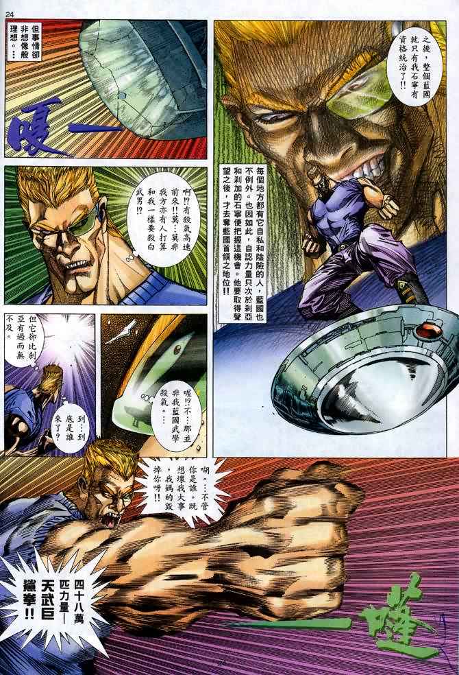 🍘武神 第133回 第24页