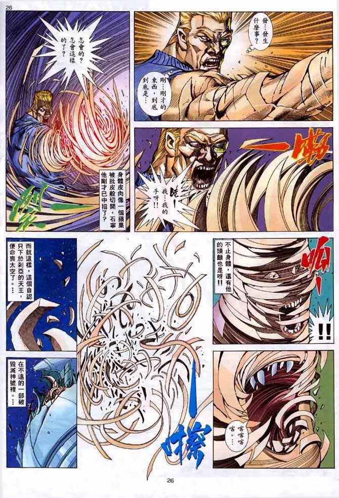 🍘武神 第133回 第26页