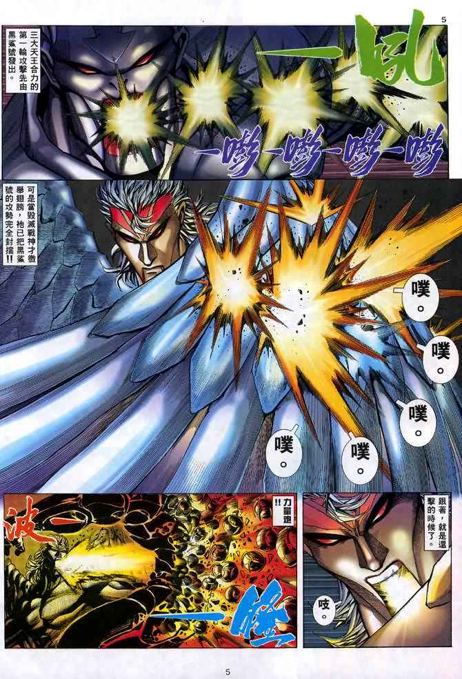 🍘武神 第133回 第5页