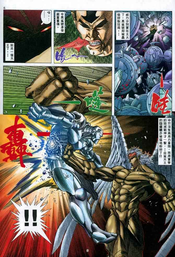 🍘武神 第133回 第6页