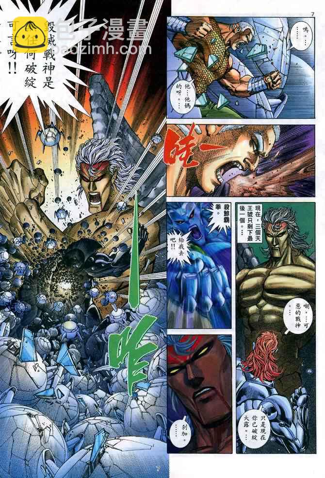 🍘武神 第133回 第7页
