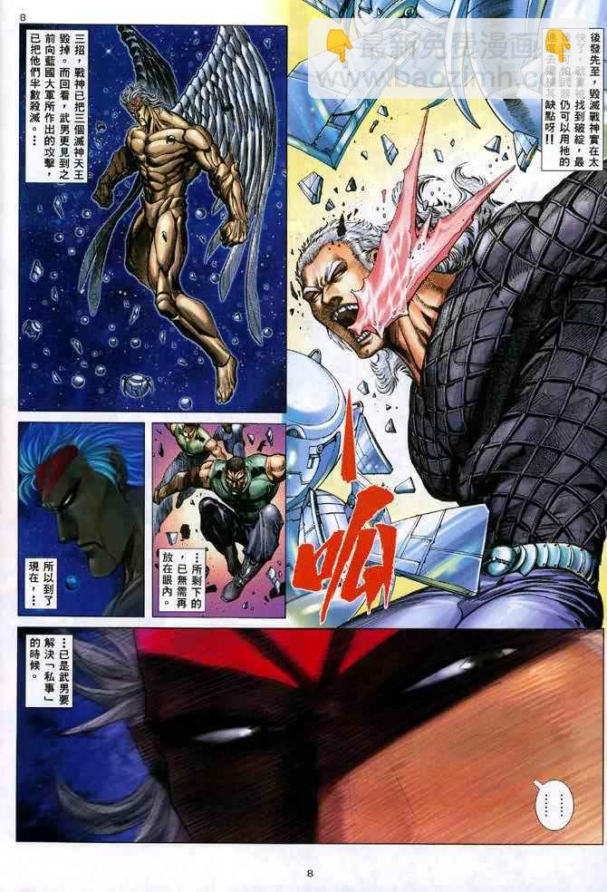 🍘武神 第133回 第8页