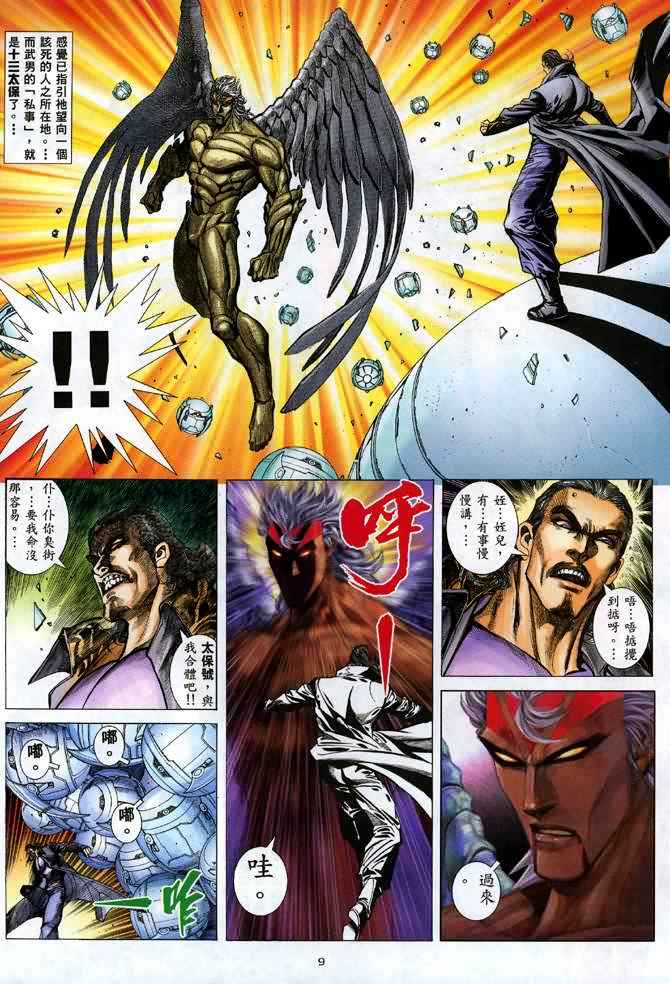 🍘武神 第133回 第9页