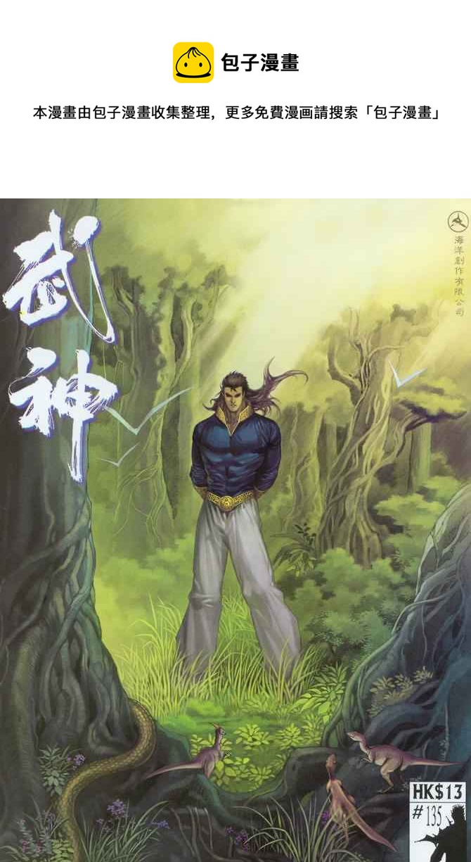 🍘武神 第135回 第1页