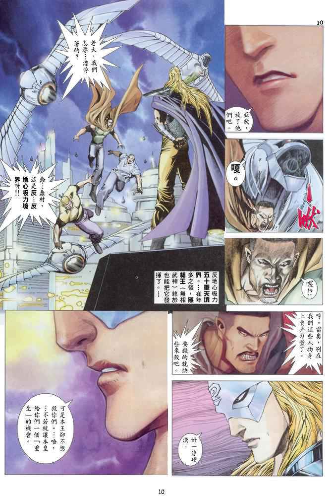 🍘武神 第135回 第10页