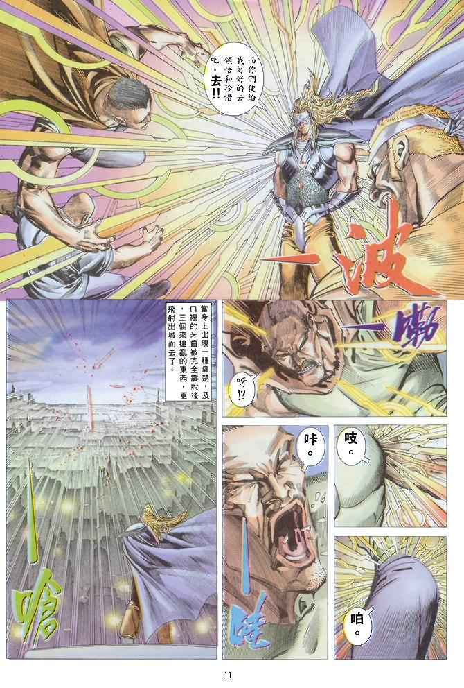 🍘武神 第135回 第11页