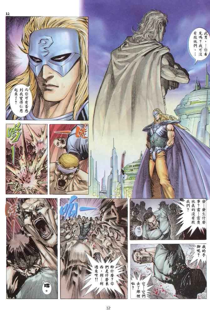 🍘武神 第135回 第12页