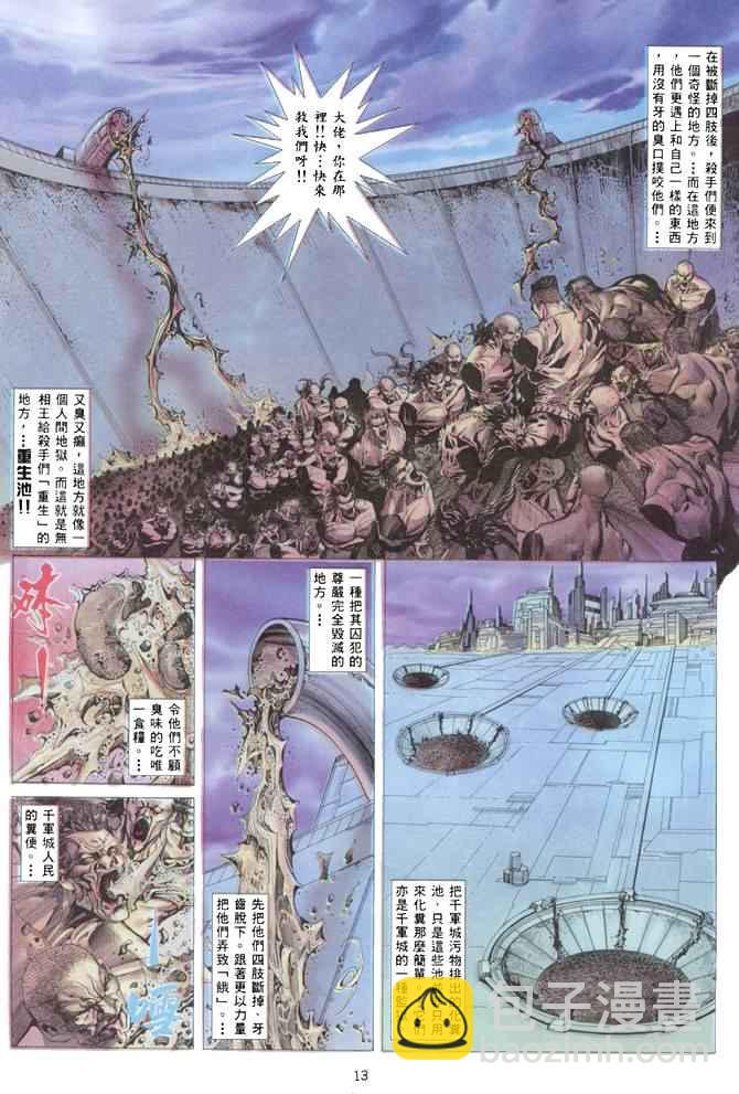 🍘武神 第135回 第13页