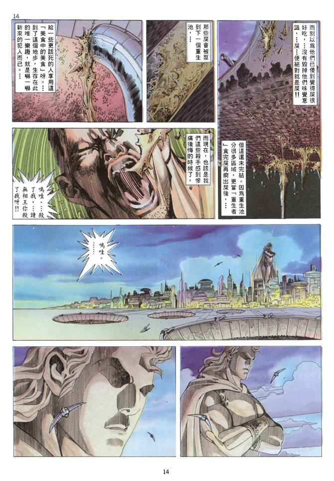 🍘武神 第135回 第14页